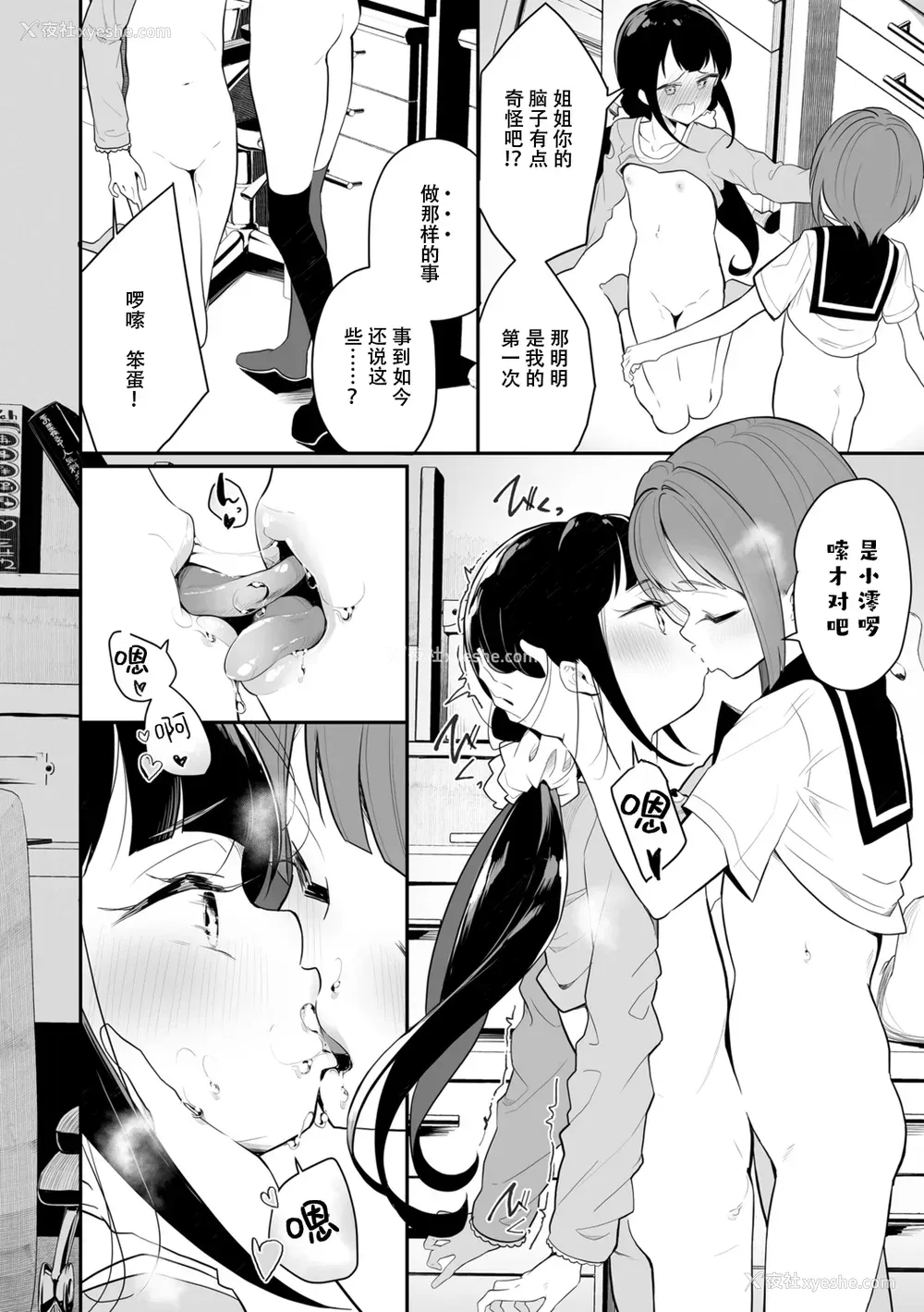 186P - [白玉もち] めしべとめしべ [Dokiki汉化社] [DL版]