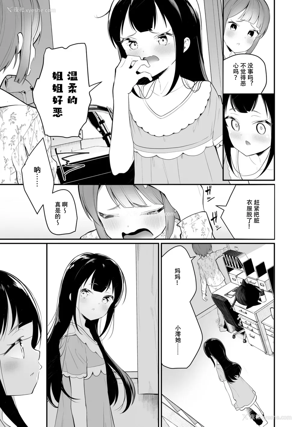 193P - [白玉もち] めしべとめしべ [Dokiki汉化社] [DL版]