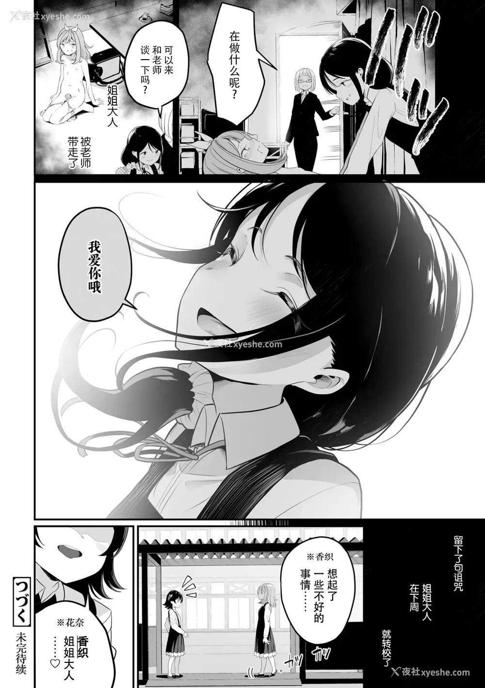 28P - [白玉もち] めしべとめしべ [Dokiki汉化社] [DL版]