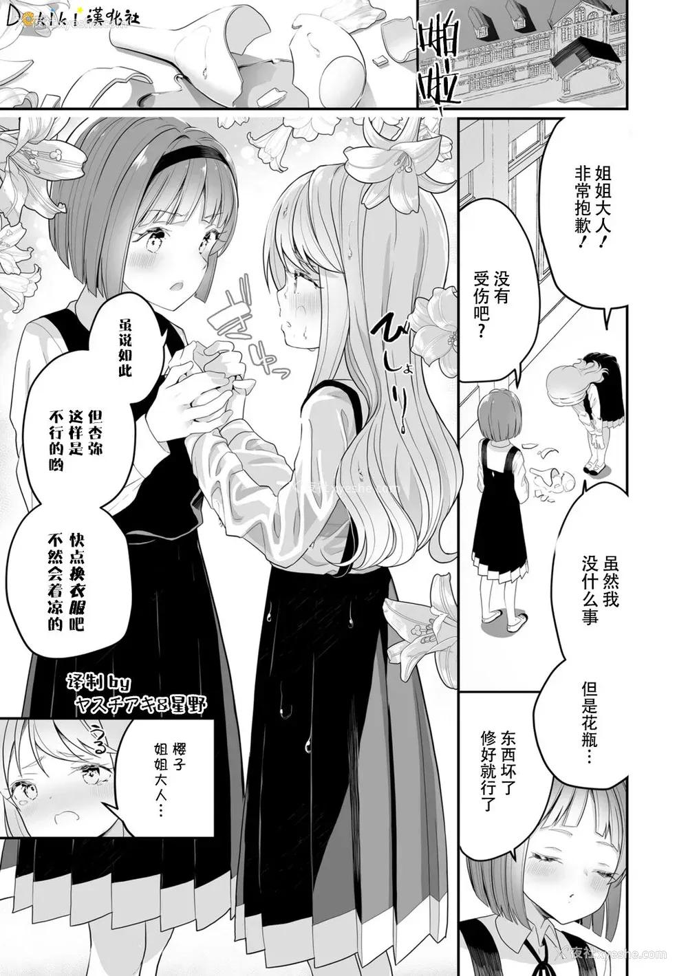 29P - [白玉もち] めしべとめしべ [Dokiki汉化社] [DL版]