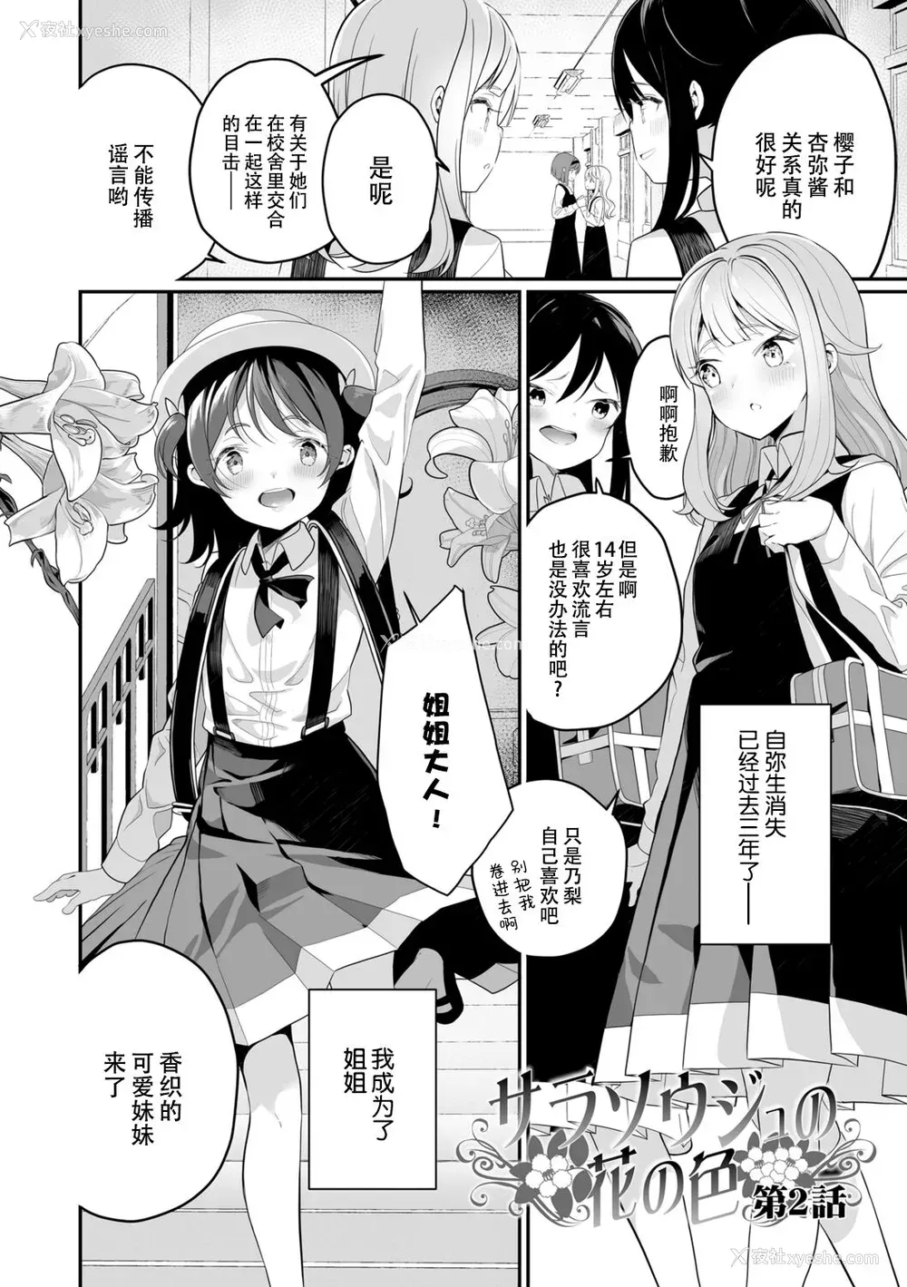 30P - [白玉もち] めしべとめしべ [Dokiki汉化社] [DL版]