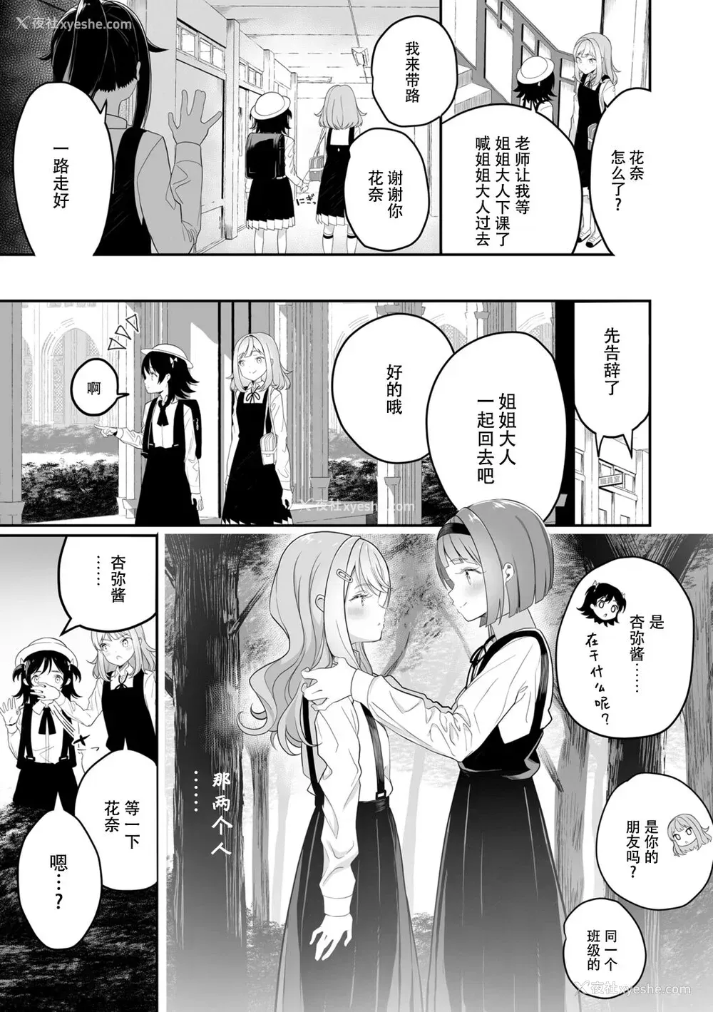 31P - [白玉もち] めしべとめしべ [Dokiki汉化社] [DL版]