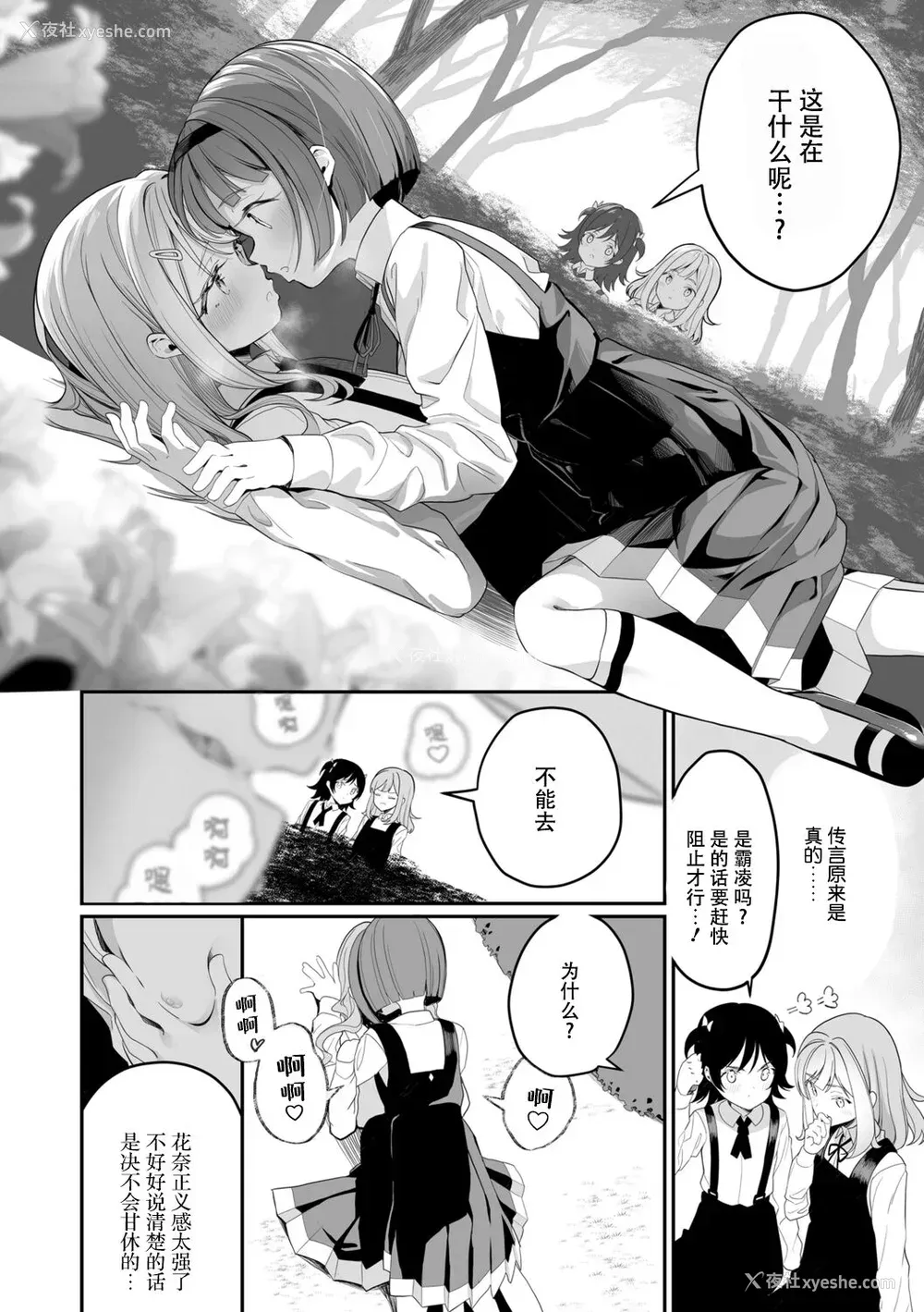 32P - [白玉もち] めしべとめしべ [Dokiki汉化社] [DL版]