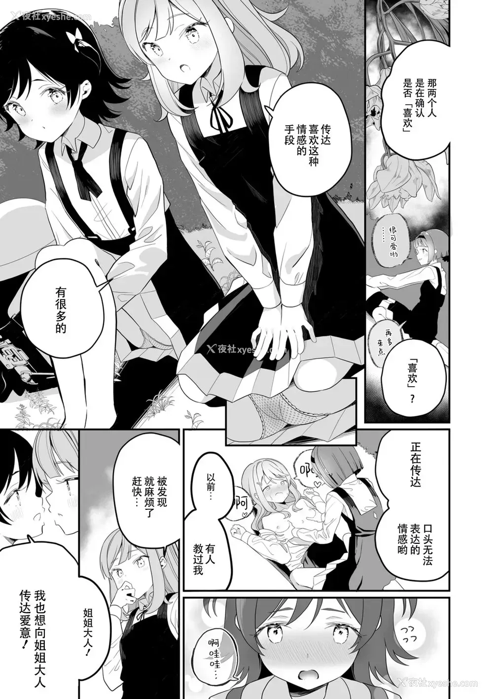 33P - [白玉もち] めしべとめしべ [Dokiki汉化社] [DL版]