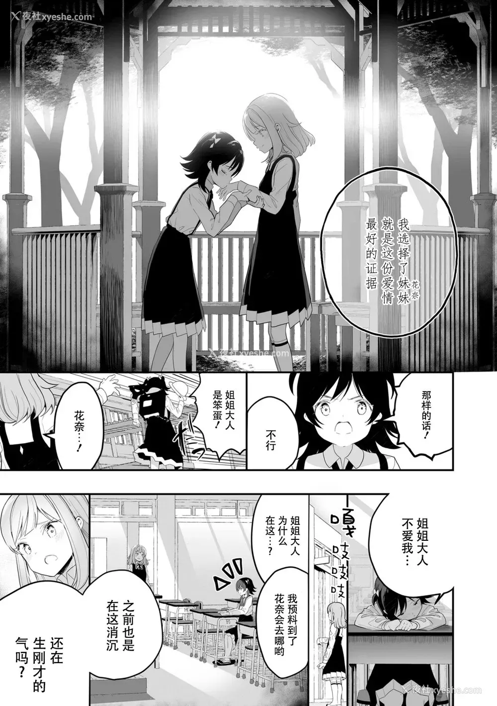 35P - [白玉もち] めしべとめしべ [Dokiki汉化社] [DL版]