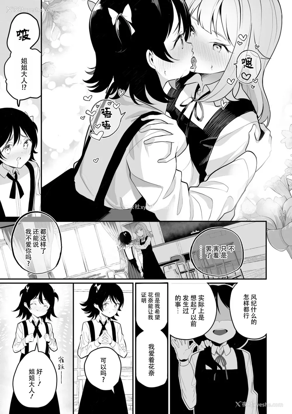 37P - [白玉もち] めしべとめしべ [Dokiki汉化社] [DL版]