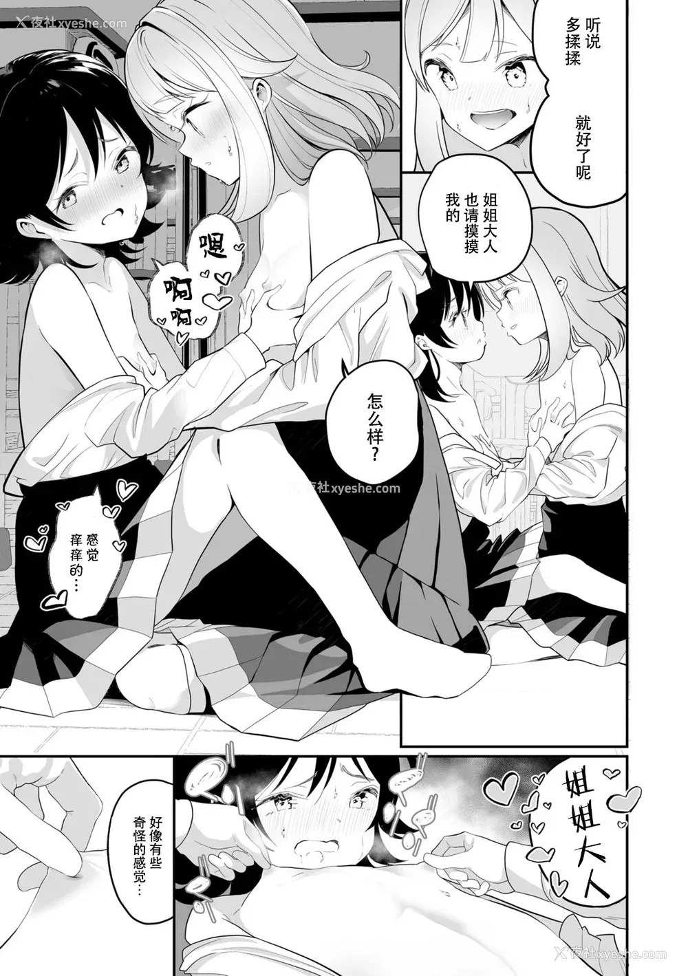 39P - [白玉もち] めしべとめしべ [Dokiki汉化社] [DL版]