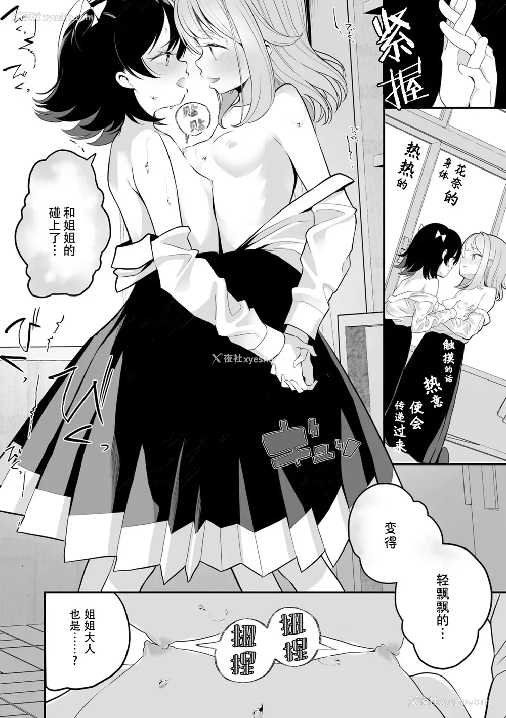 40P - [白玉もち] めしべとめしべ [Dokiki汉化社] [DL版]