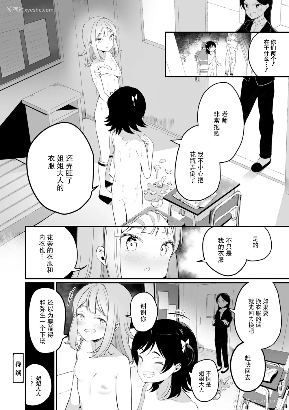 54P - [白玉もち] めしべとめしべ [Dokiki汉化社] [DL版]