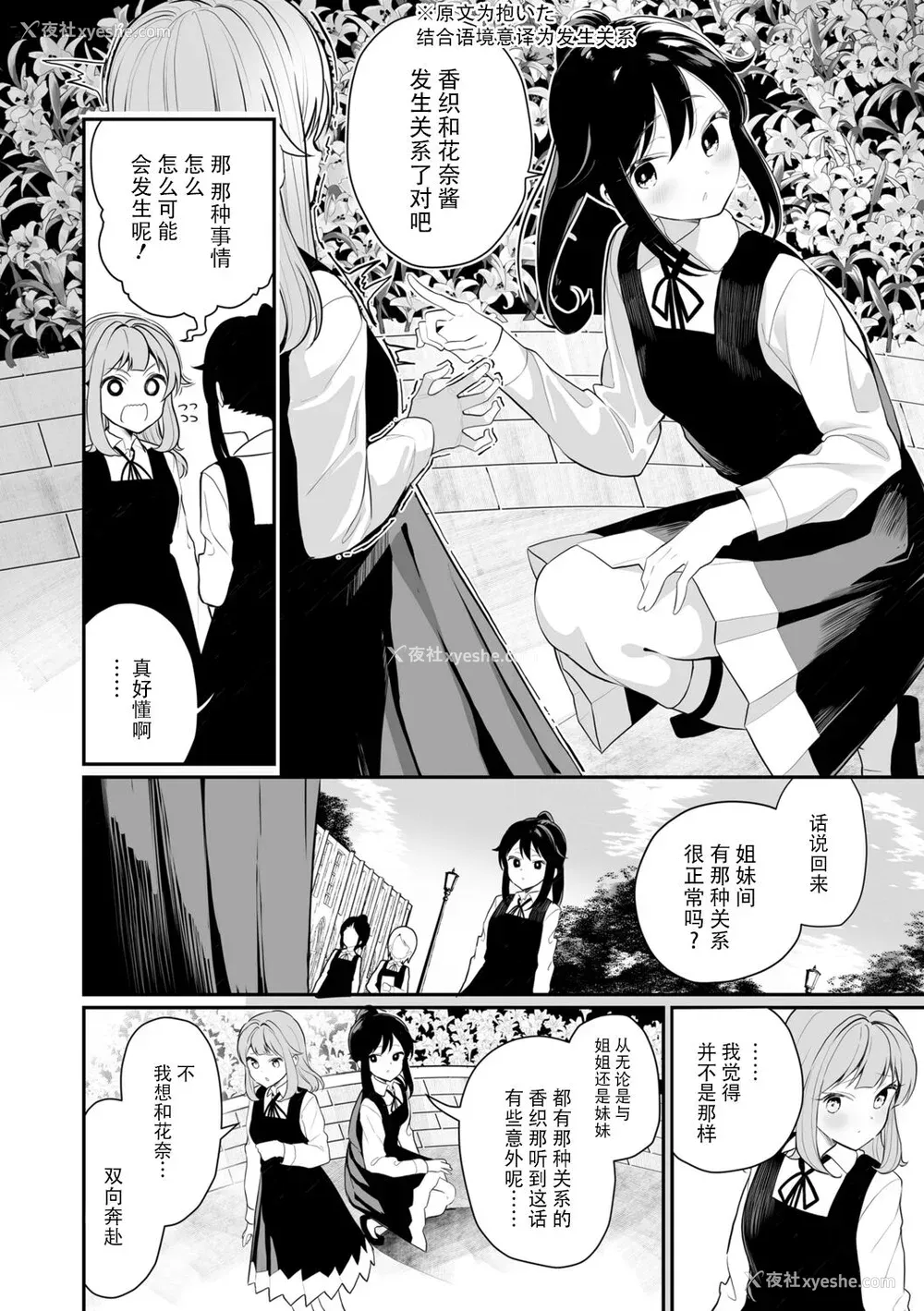 56P - [白玉もち] めしべとめしべ [Dokiki汉化社] [DL版]