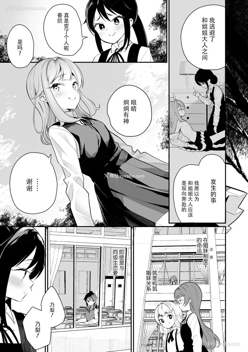 57P - [白玉もち] めしべとめしべ [Dokiki汉化社] [DL版]