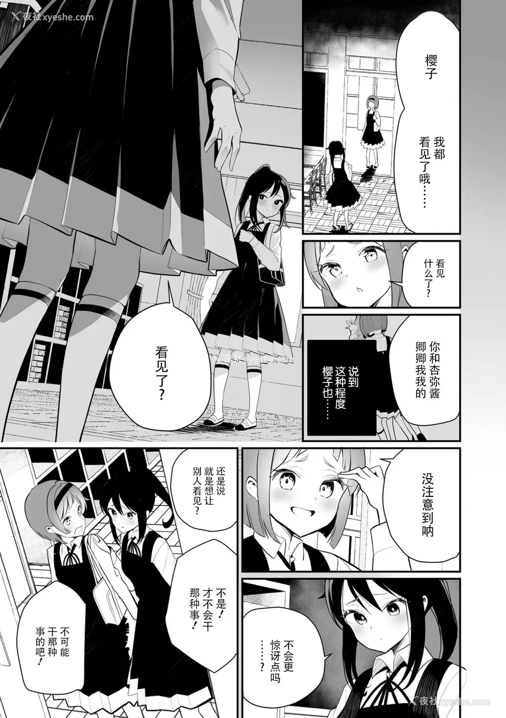 59P - [白玉もち] めしべとめしべ [Dokiki汉化社] [DL版]