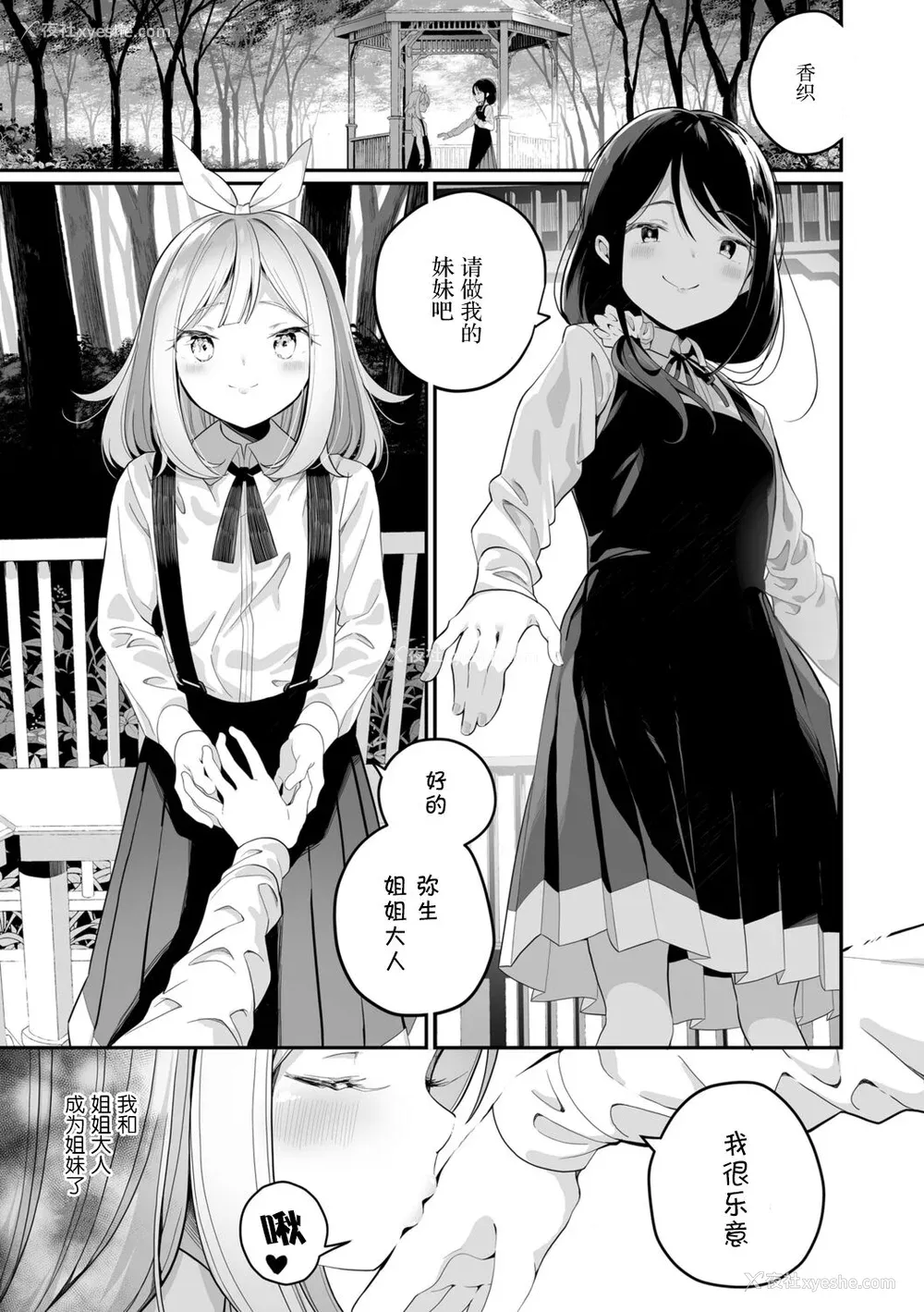 5P - [白玉もち] めしべとめしべ [Dokiki汉化社] [DL版]