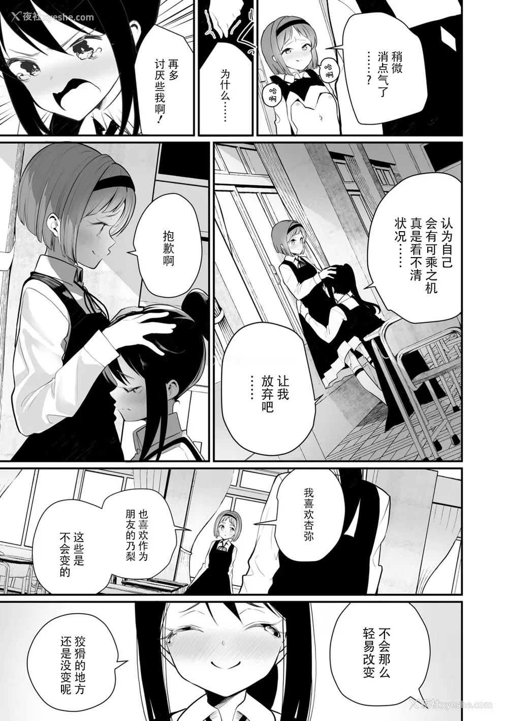 67P - [白玉もち] めしべとめしべ [Dokiki汉化社] [DL版]