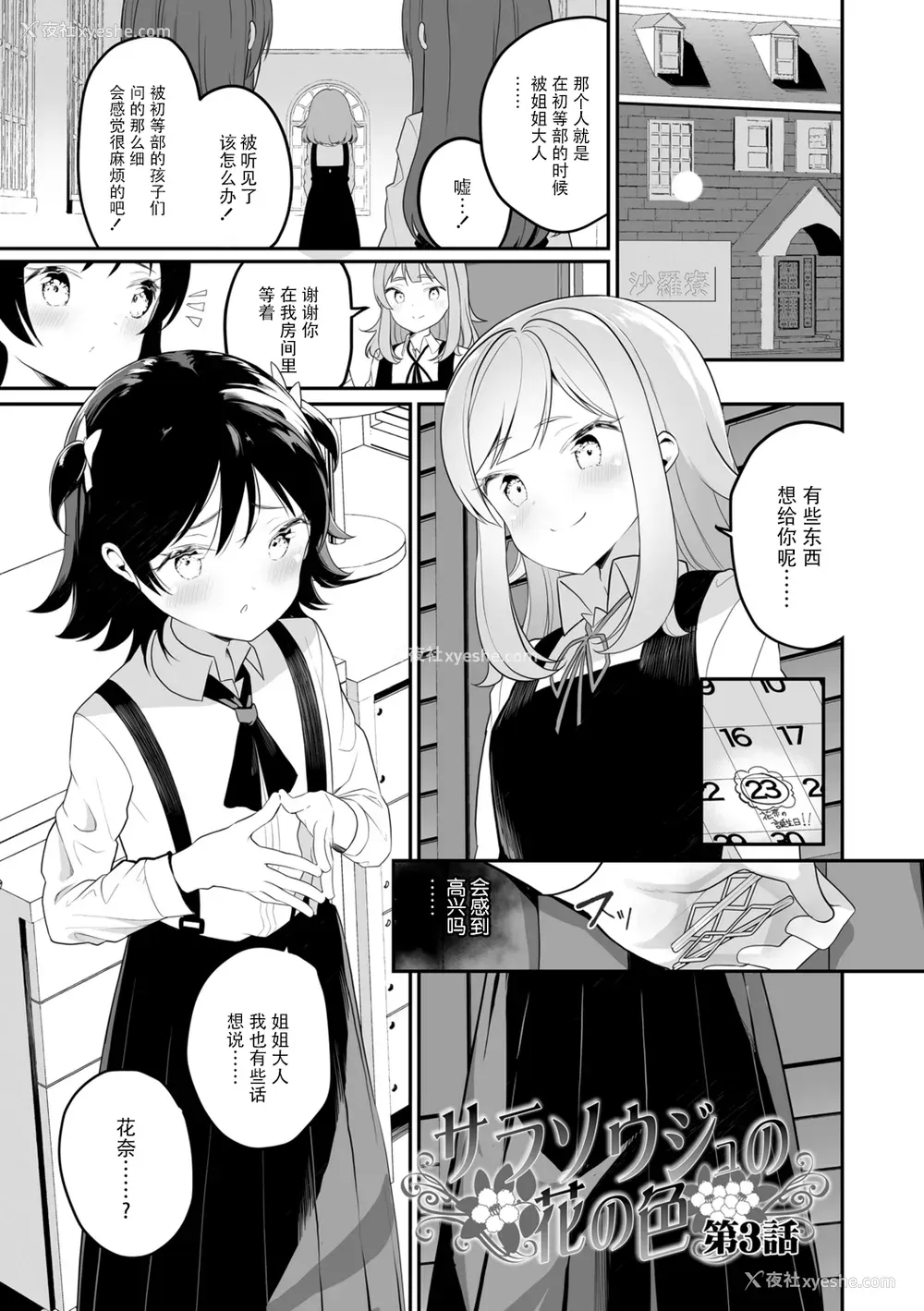 69P - [白玉もち] めしべとめしべ [Dokiki汉化社] [DL版]