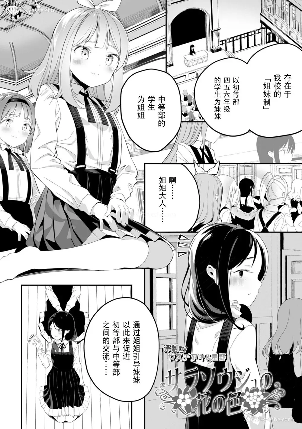 6P - [白玉もち] めしべとめしべ [Dokiki汉化社] [DL版]