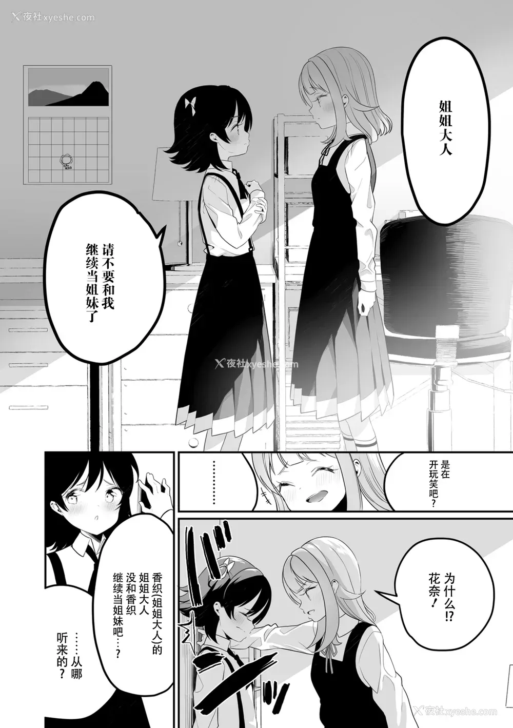 70P - [白玉もち] めしべとめしべ [Dokiki汉化社] [DL版]