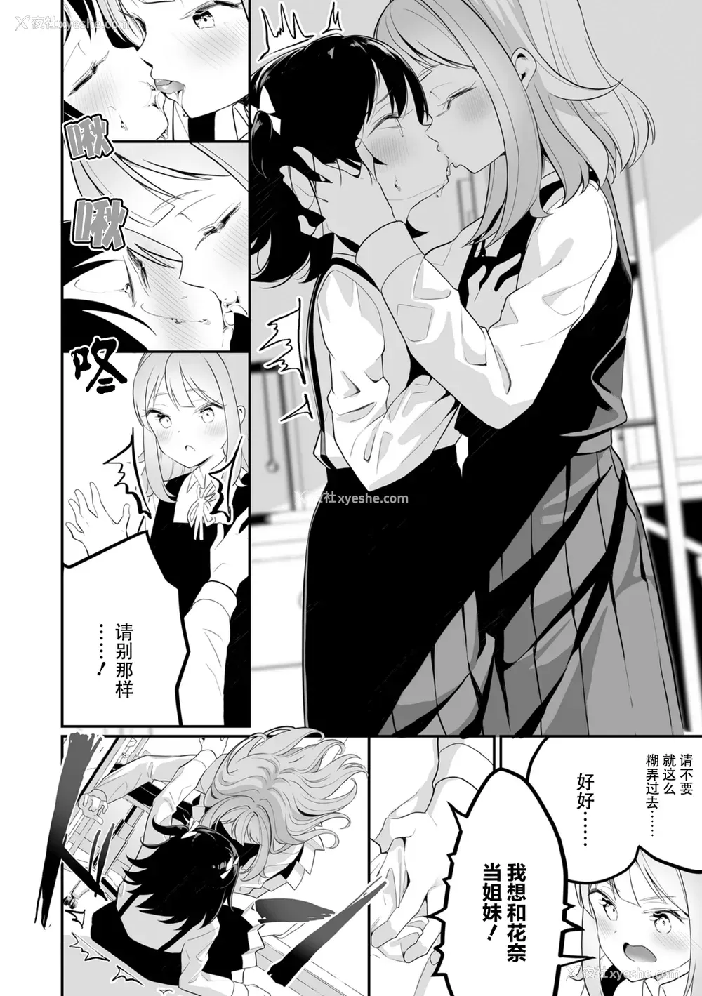 72P - [白玉もち] めしべとめしべ [Dokiki汉化社] [DL版]