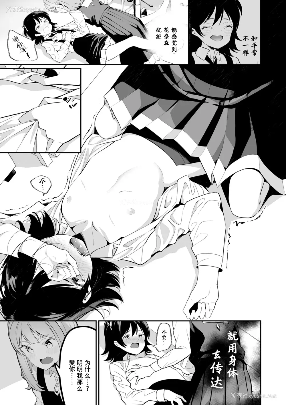 73P - [白玉もち] めしべとめしべ [Dokiki汉化社] [DL版]