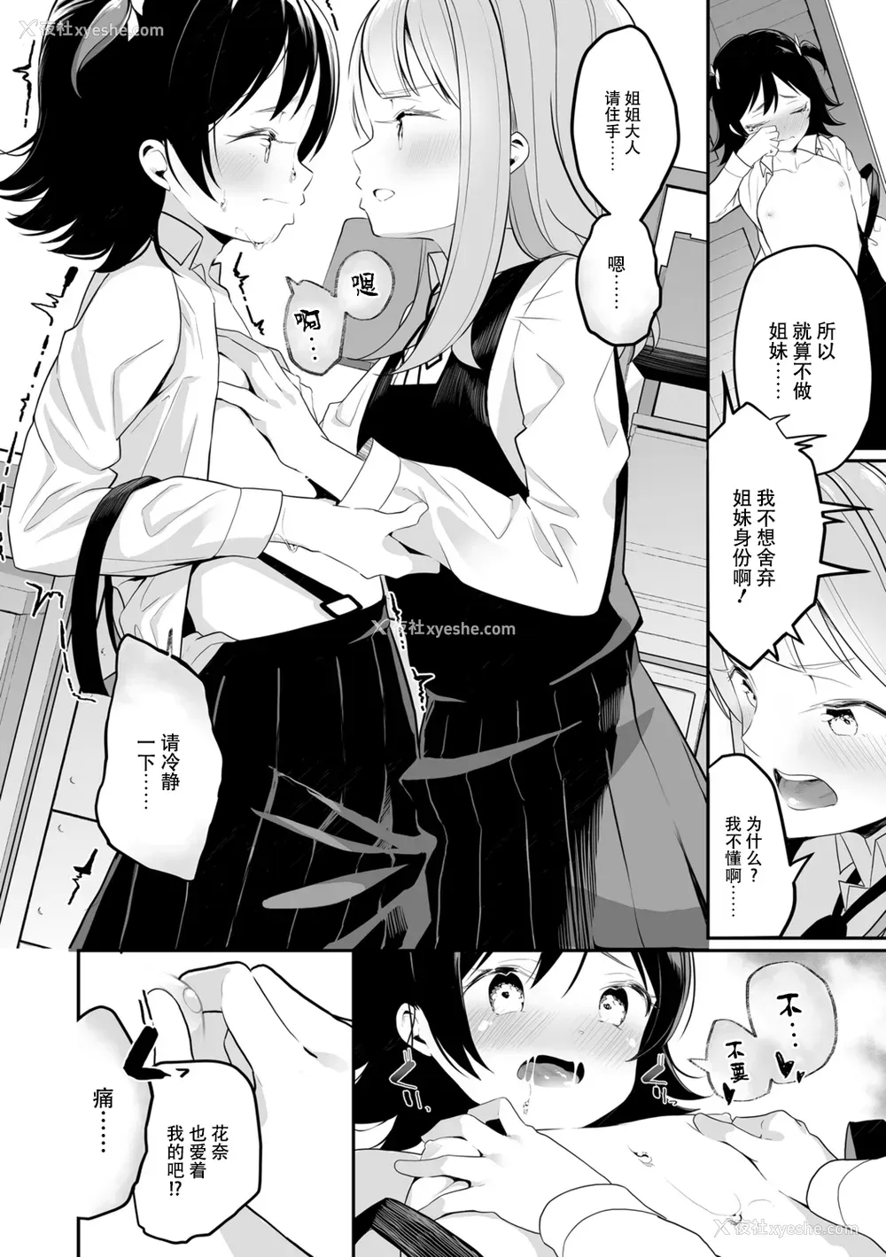 74P - [白玉もち] めしべとめしべ [Dokiki汉化社] [DL版]