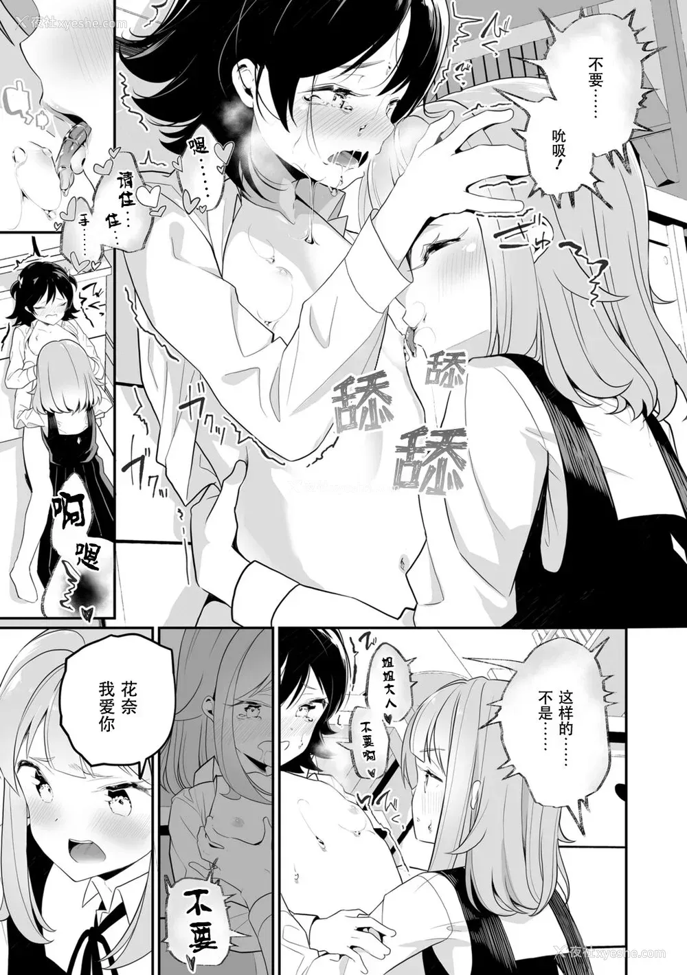 77P - [白玉もち] めしべとめしべ [Dokiki汉化社] [DL版]