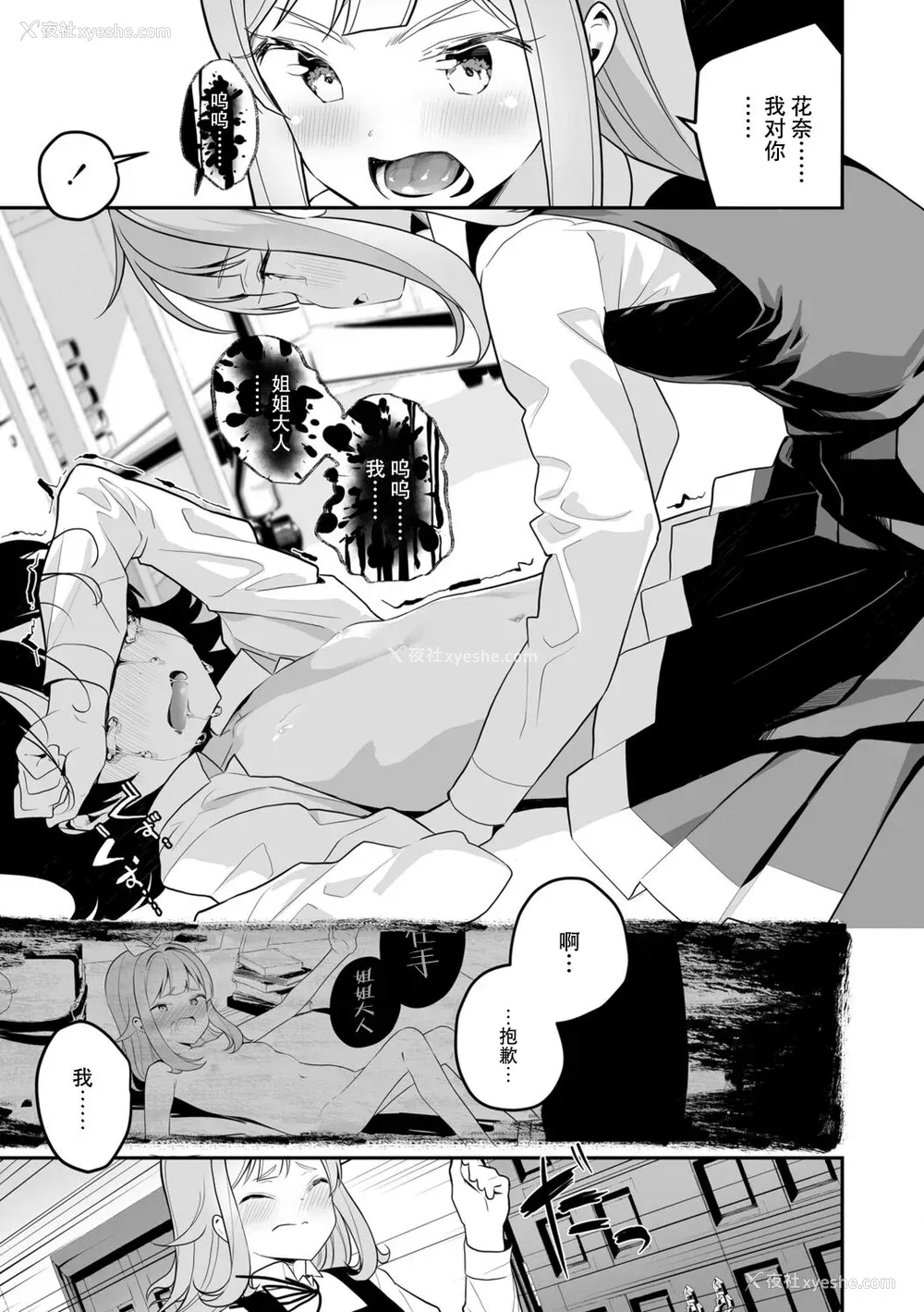 79P - [白玉もち] めしべとめしべ [Dokiki汉化社] [DL版]