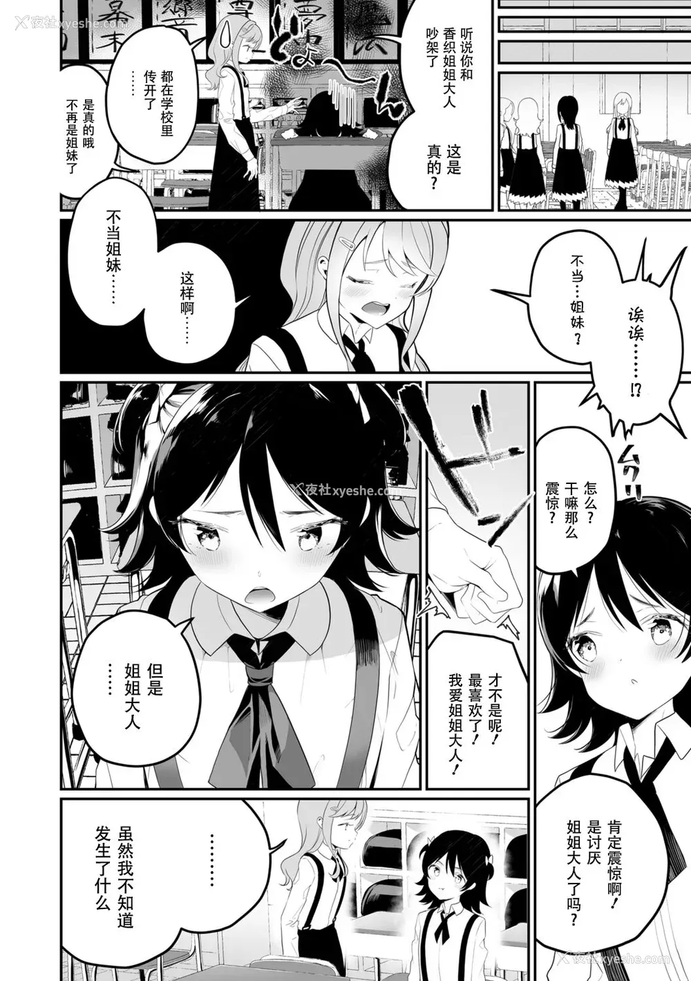 80P - [白玉もち] めしべとめしべ [Dokiki汉化社] [DL版]