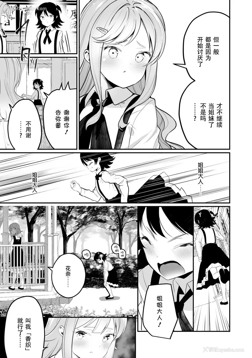 81P - [白玉もち] めしべとめしべ [Dokiki汉化社] [DL版]