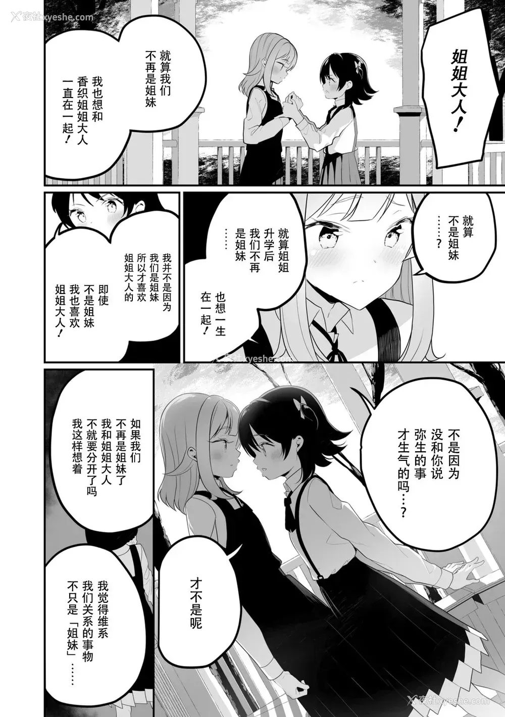 82P - [白玉もち] めしべとめしべ [Dokiki汉化社] [DL版]