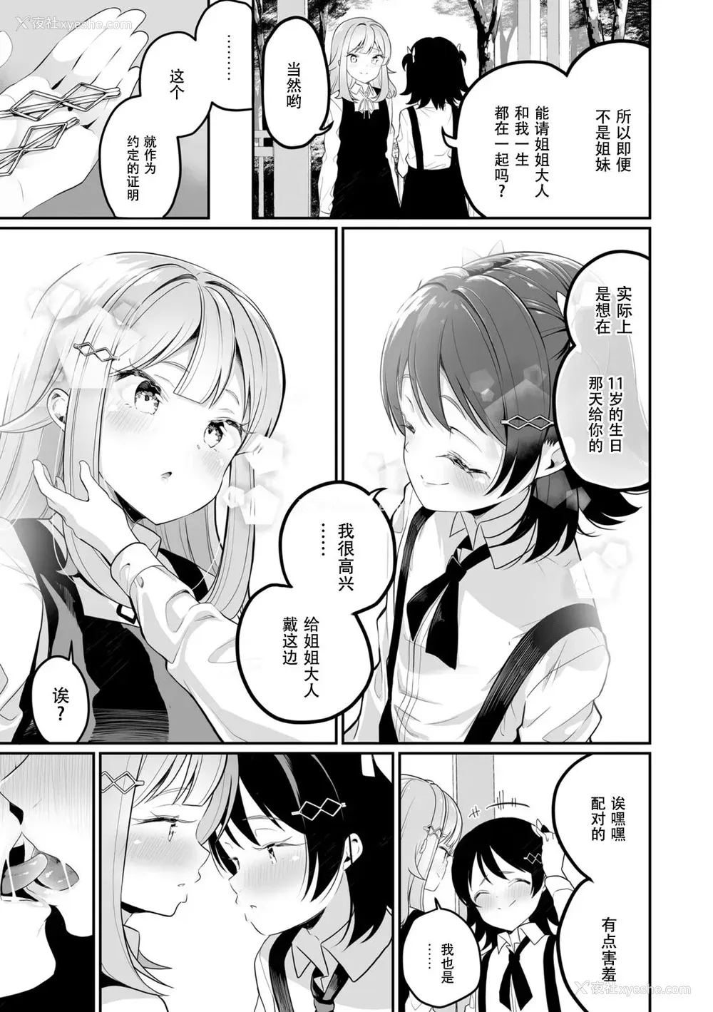 83P - [白玉もち] めしべとめしべ [Dokiki汉化社] [DL版]