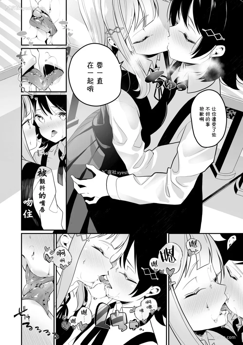 84P - [白玉もち] めしべとめしべ [Dokiki汉化社] [DL版]
