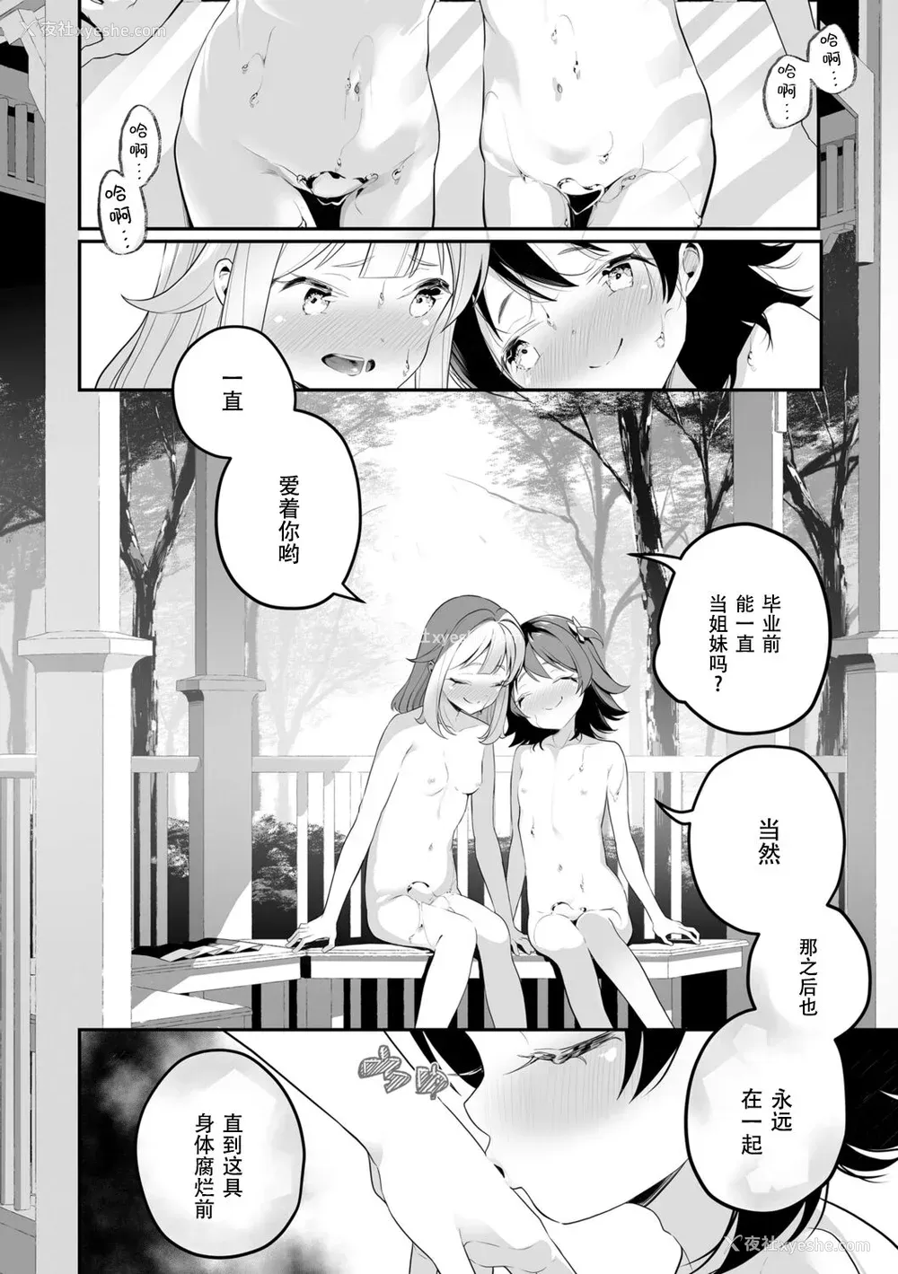 96P - [白玉もち] めしべとめしべ [Dokiki汉化社] [DL版]