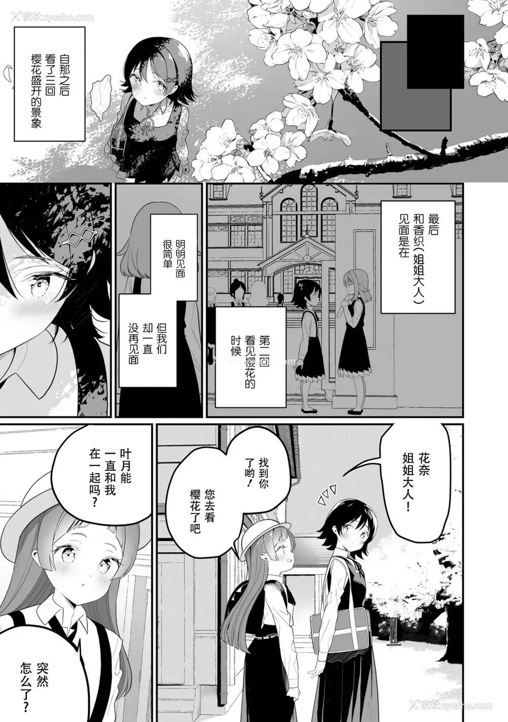 97P - [白玉もち] めしべとめしべ [Dokiki汉化社] [DL版]