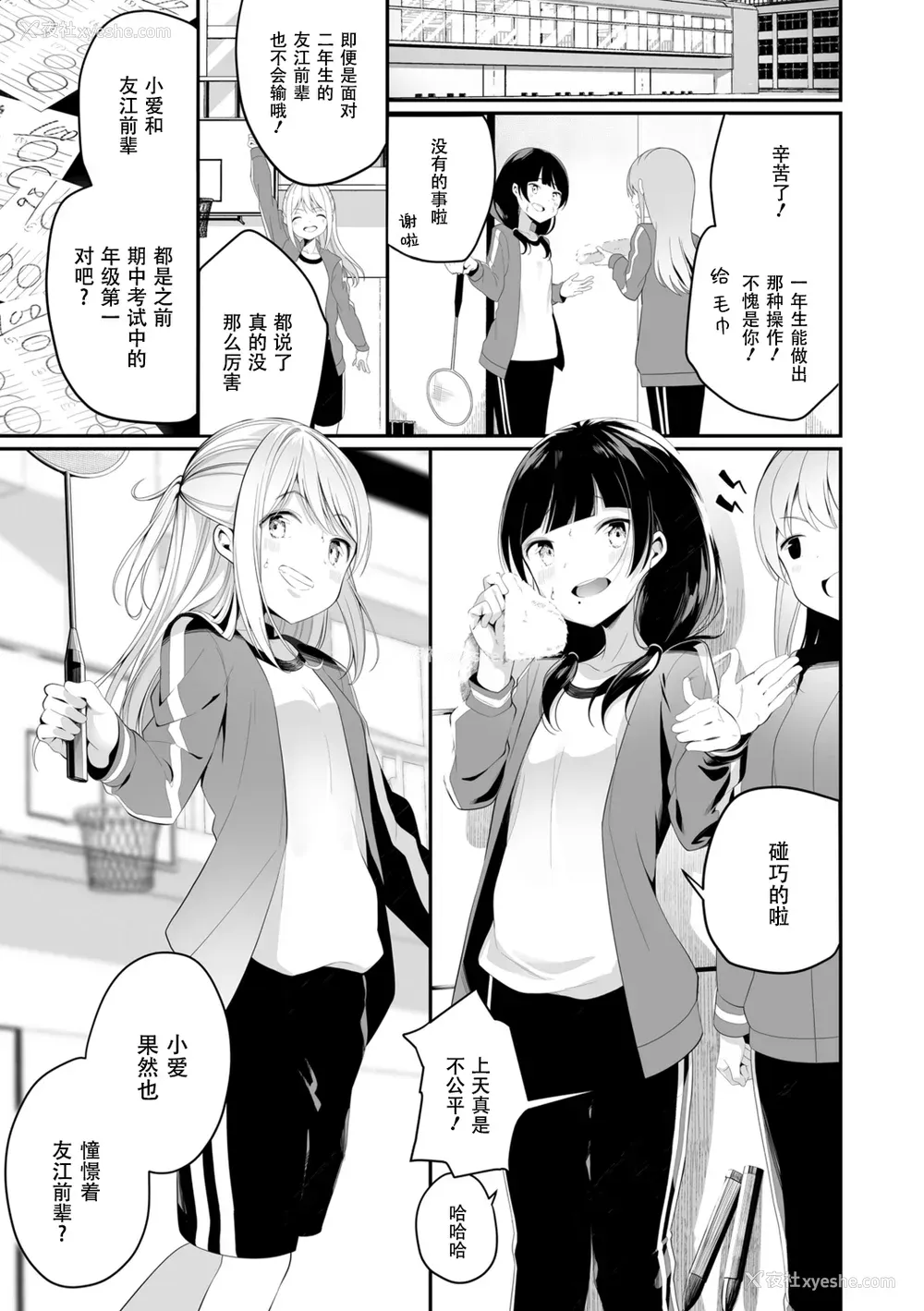99P - [白玉もち] めしべとめしべ [Dokiki汉化社] [DL版]
