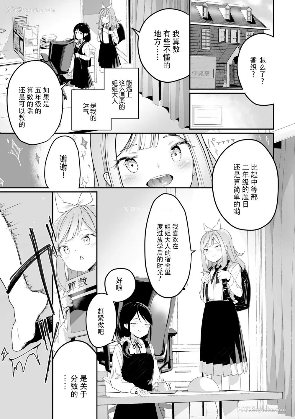 9P - [白玉もち] めしべとめしべ [Dokiki汉化社] [DL版]