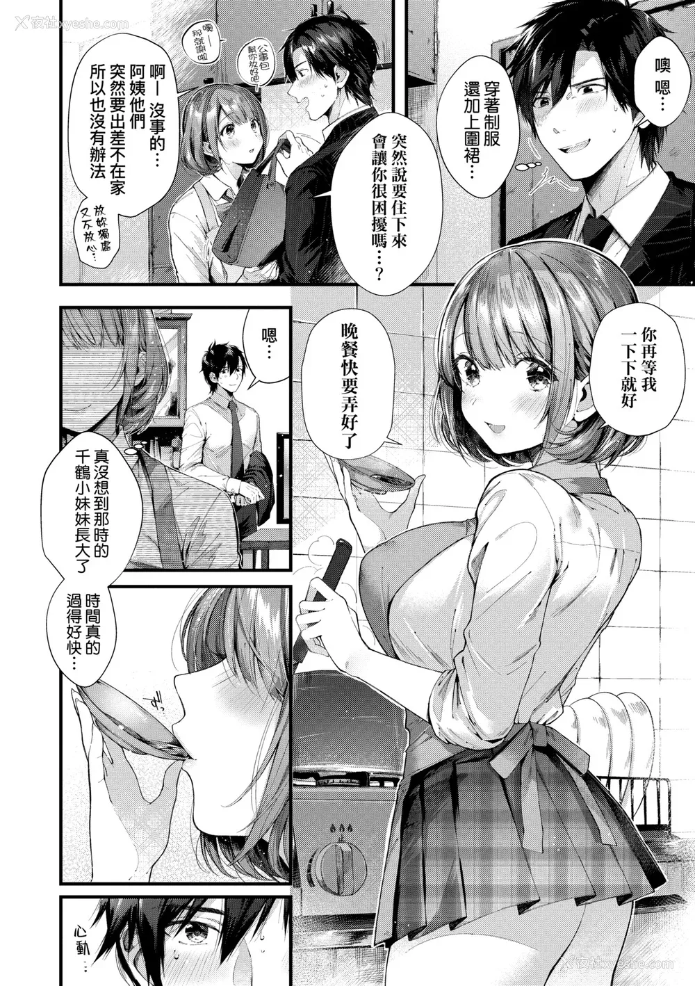 11P - [水平线] キスハグ｜热吻拥抱 [中国翻訳] [DL版]