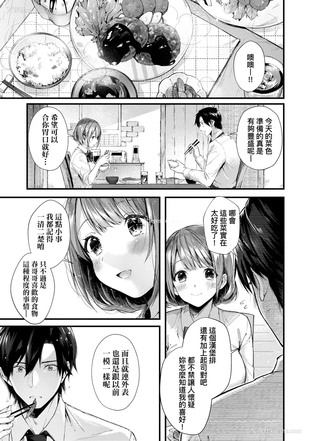 12P - [水平线] キスハグ｜热吻拥抱 [中国翻訳] [DL版]