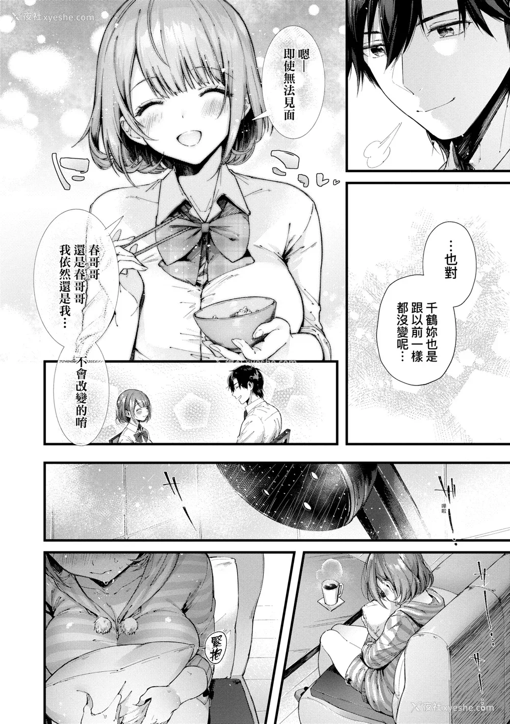 13P - [水平线] キスハグ｜热吻拥抱 [中国翻訳] [DL版]