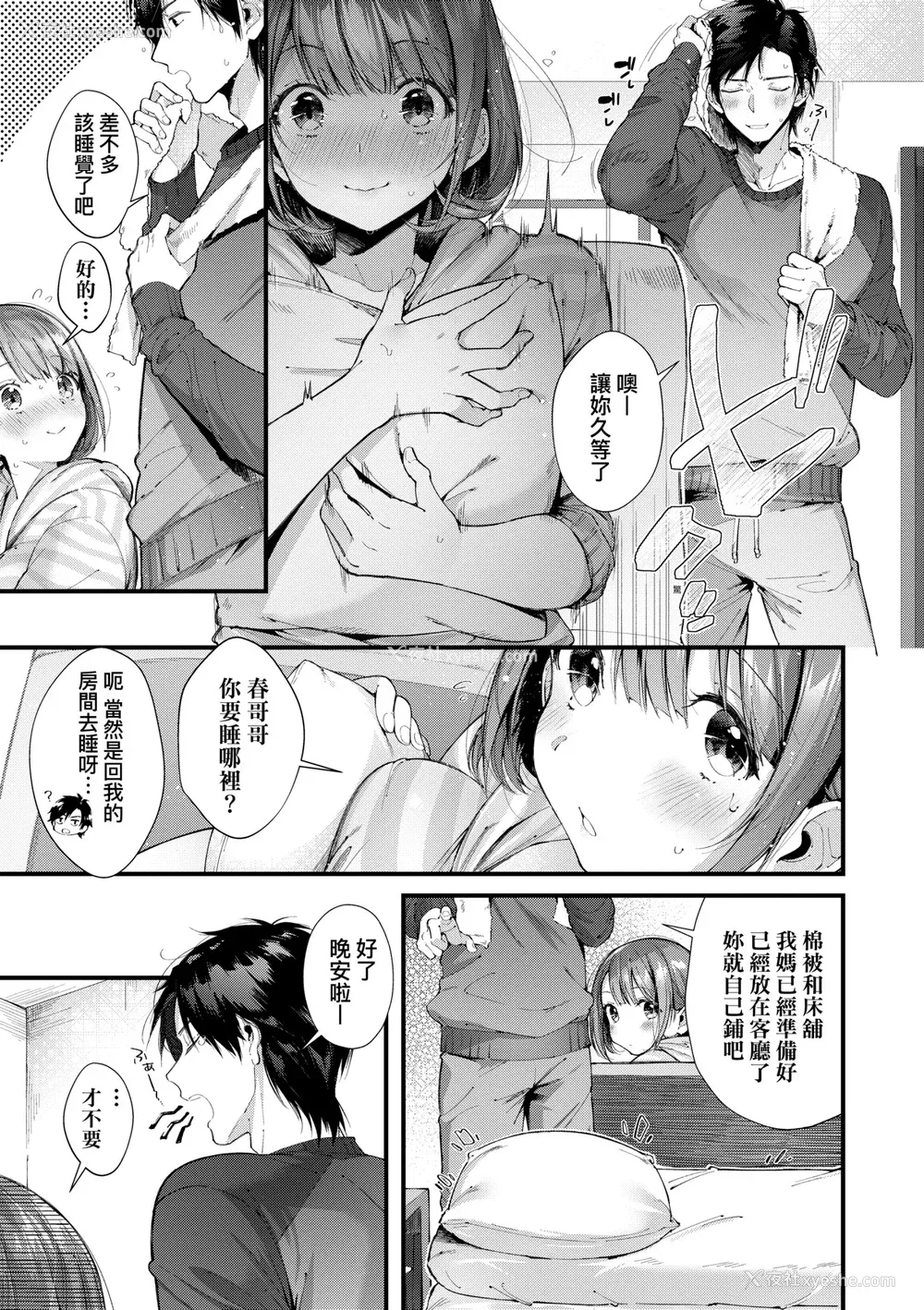 14P - [水平线] キスハグ｜热吻拥抱 [中国翻訳] [DL版]