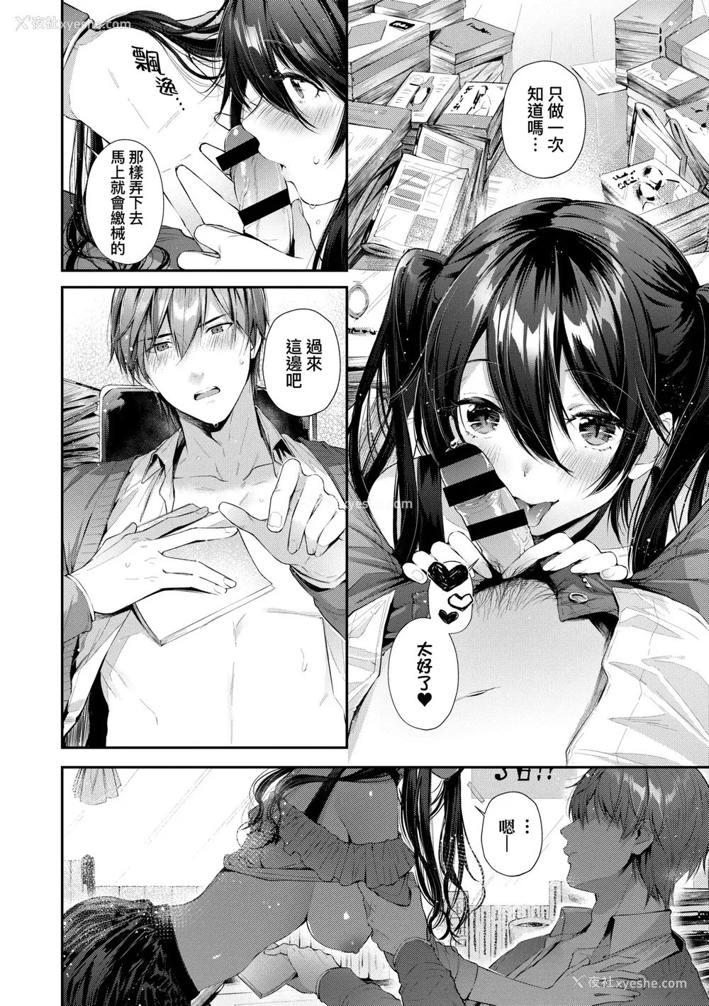 159P - [水平线] キスハグ｜热吻拥抱 [中国翻訳] [DL版]