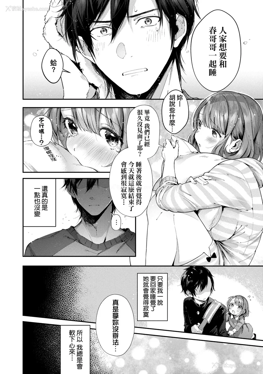 15P - [水平线] キスハグ｜热吻拥抱 [中国翻訳] [DL版]