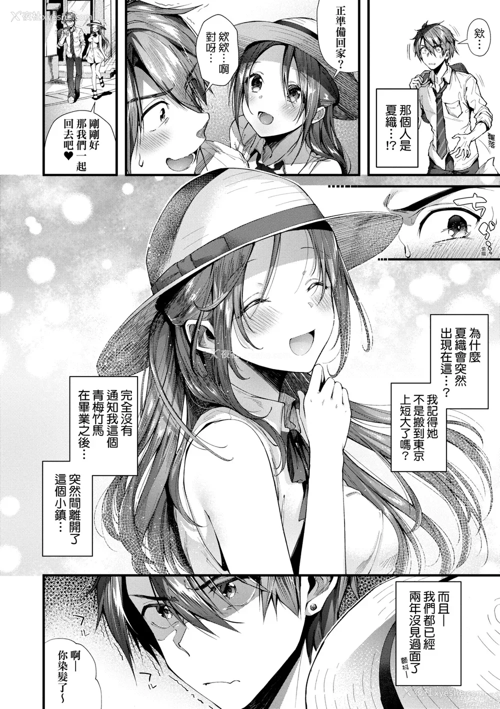 171P - [水平线] キスハグ｜热吻拥抱 [中国翻訳] [DL版]