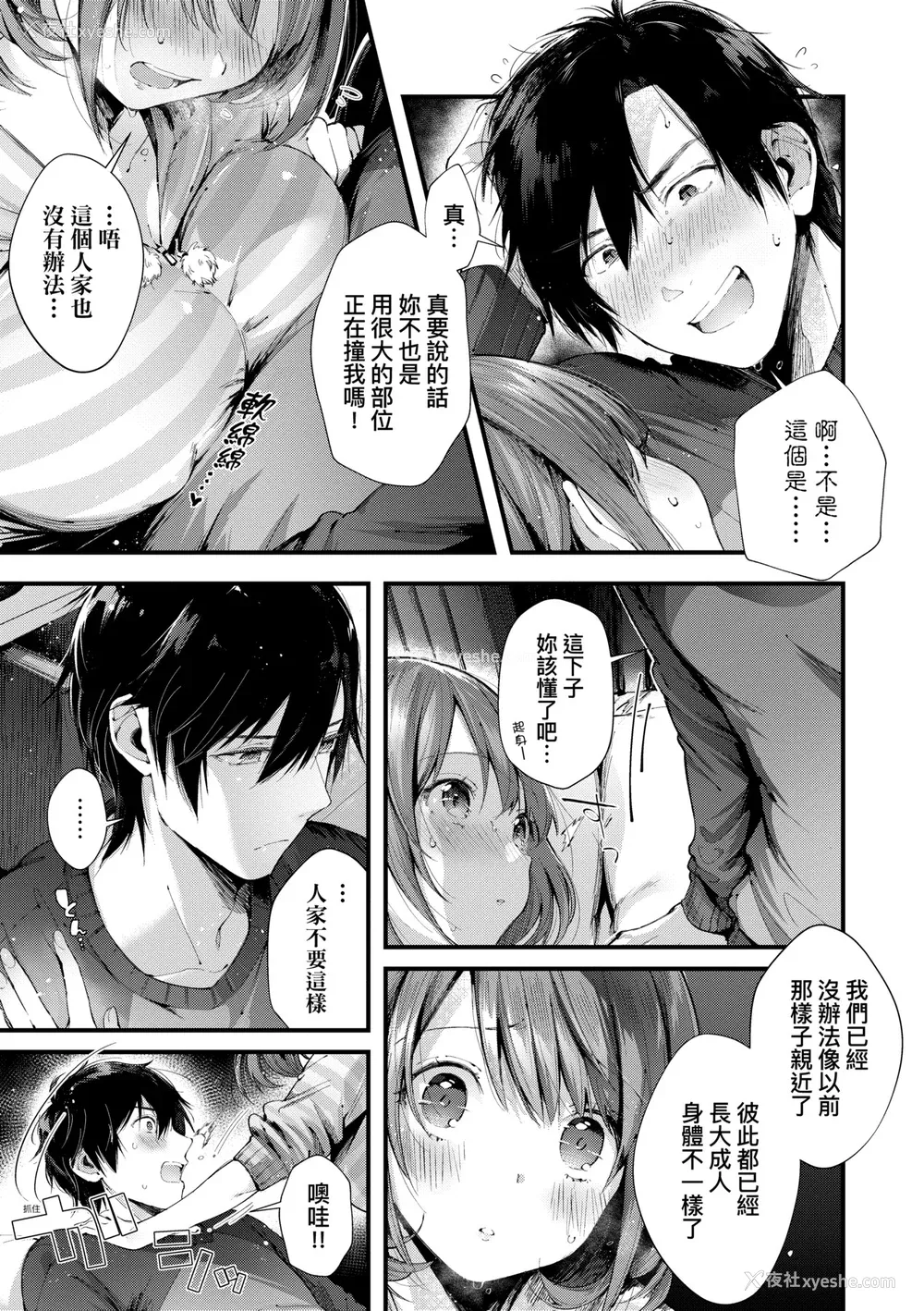 18P - [水平线] キスハグ｜热吻拥抱 [中国翻訳] [DL版]