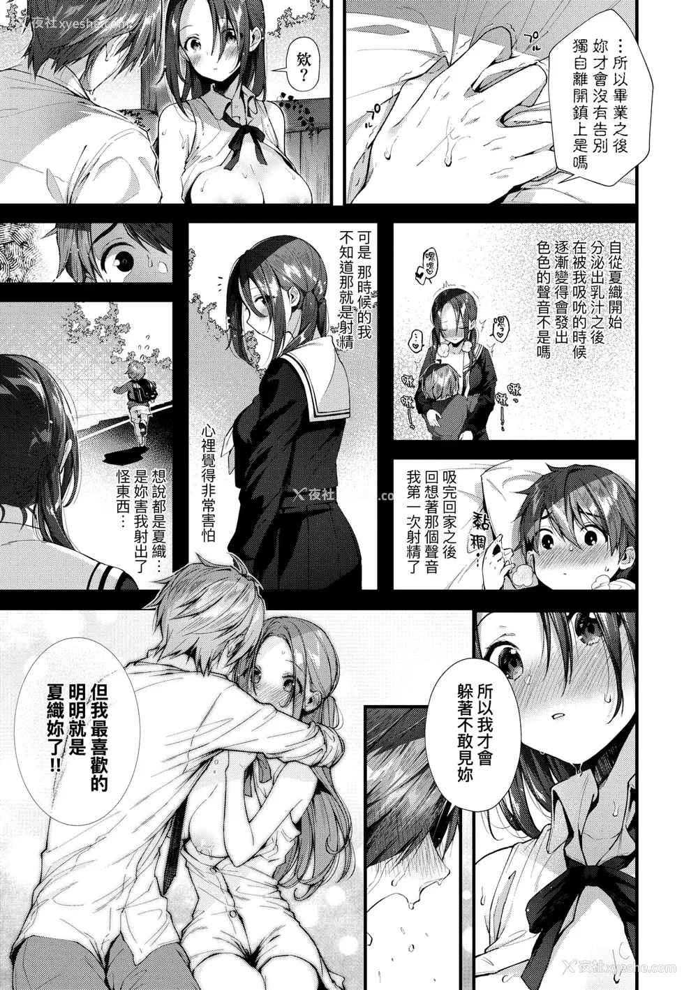 182P - [水平线] キスハグ｜热吻拥抱 [中国翻訳] [DL版]