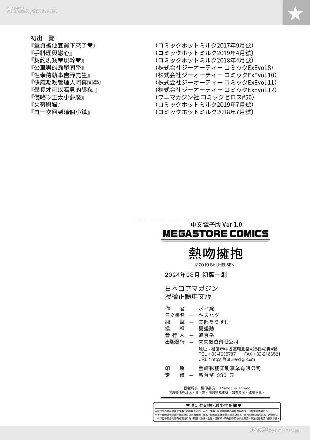 193P - [水平线] キスハグ｜热吻拥抱 [中国翻訳] [DL版]