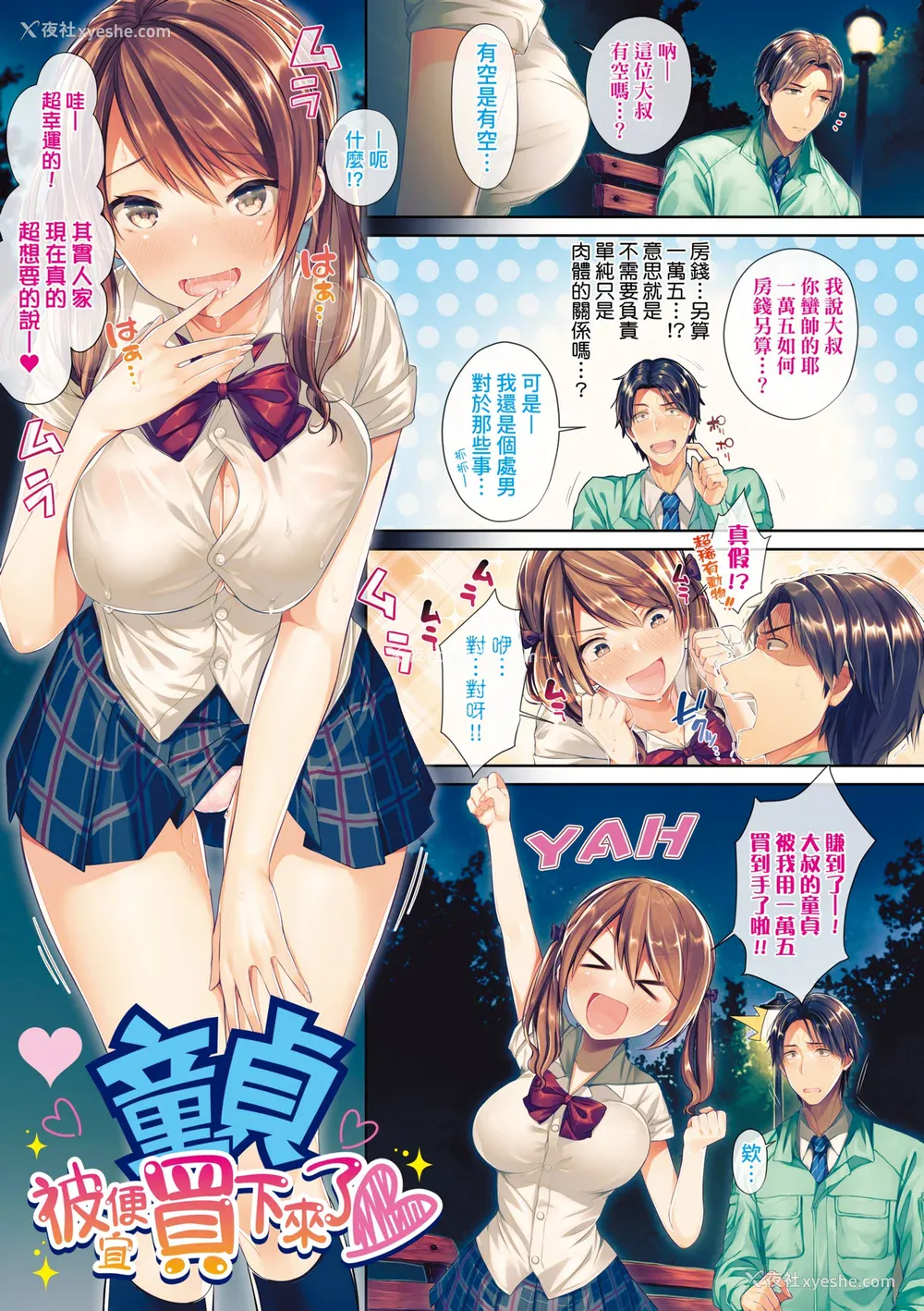 6P - [水平线] キスハグ｜热吻拥抱 [中国翻訳] [DL版]
