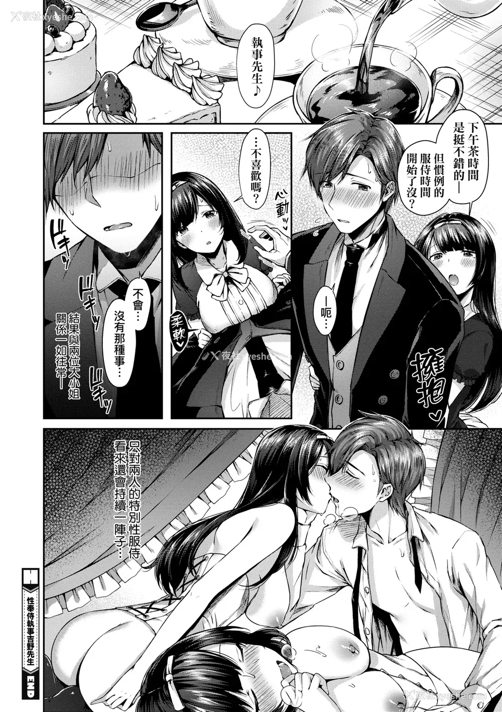 95P - [水平线] キスハグ｜热吻拥抱 [中国翻訳] [DL版]