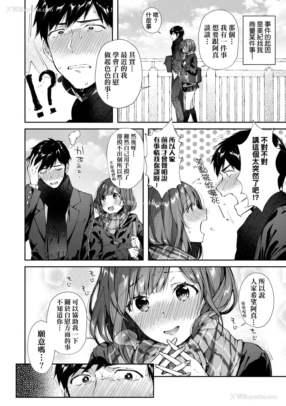 97P - [水平线] キスハグ｜热吻拥抱 [中国翻訳] [DL版]