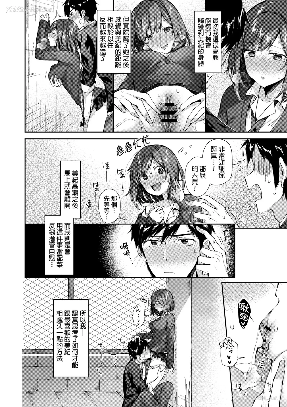 99P - [水平线] キスハグ｜热吻拥抱 [中国翻訳] [DL版]