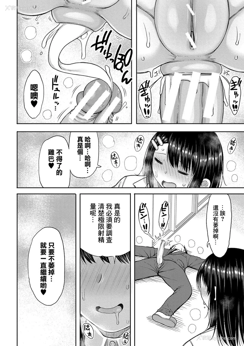 105P - [长い草] 今年から共学の学校に入学したら男が仆だけだった [DL版]